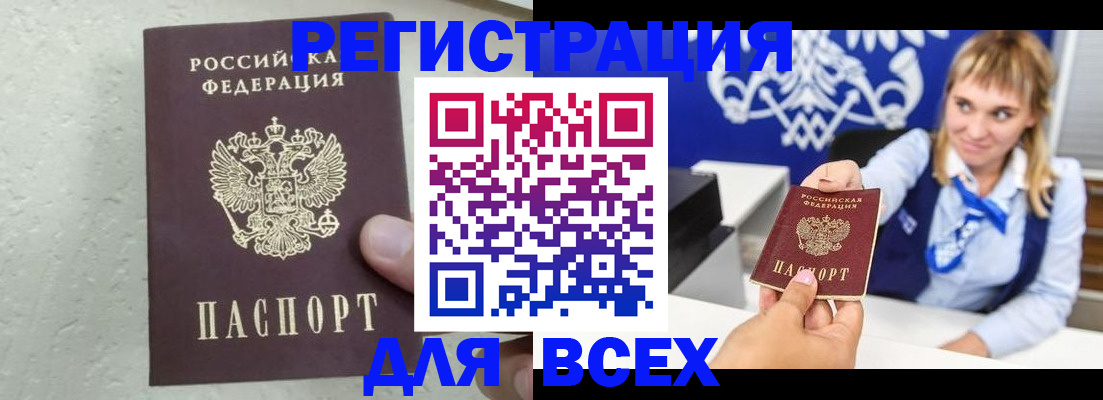 купить прописку в Бородино