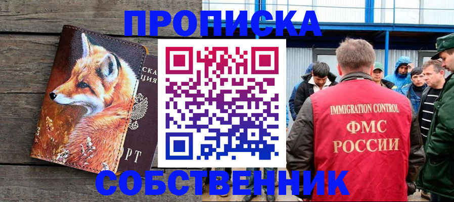 прописка паспорт в Бородино