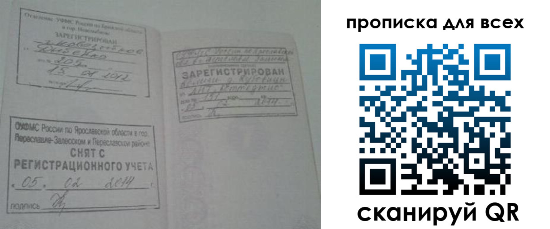 временная регистрация для всех в Бородино