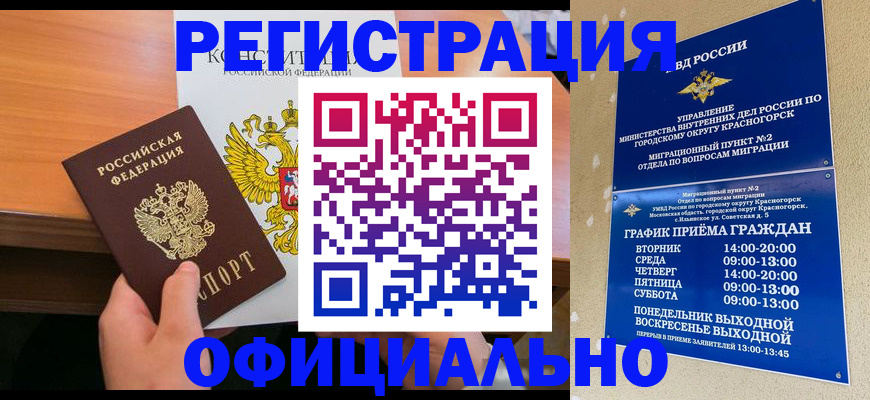 временная регистрация для всех в Бородино