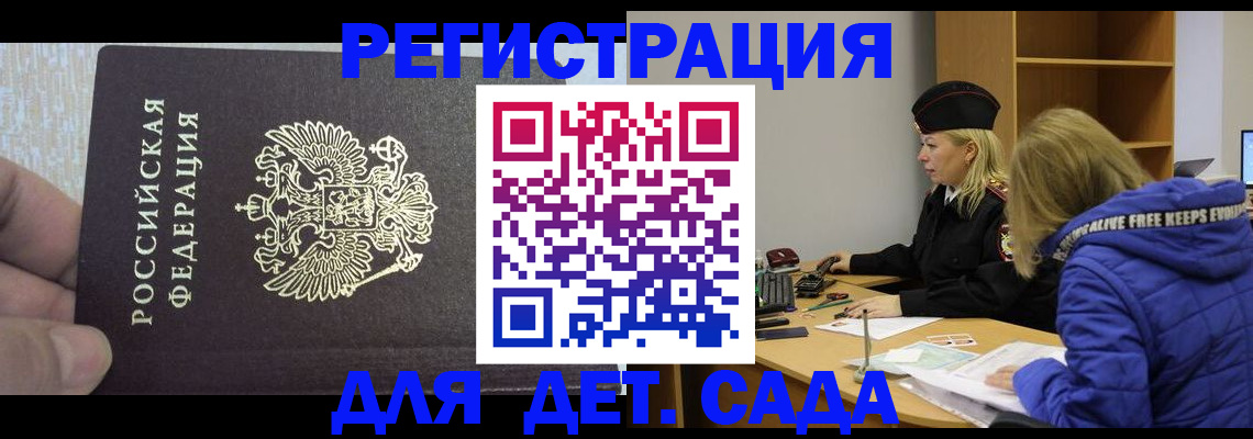 временная регистрация в Бородино