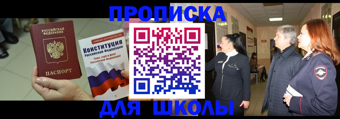 прописка законно в Бородино
