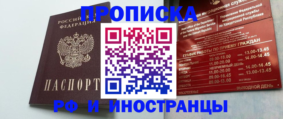 прописка законно в Бородино