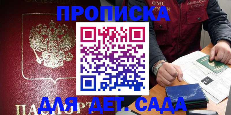 временная регистрация в Бородино