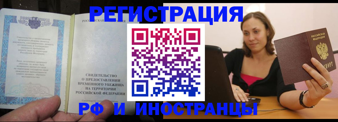 прописка для работы в Бородино