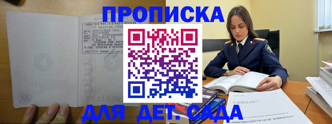 временная регистрация купить в Бородино
