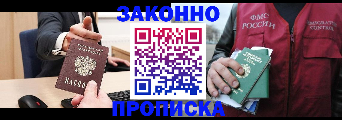 временная регистрация гарантия в Бородино